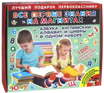 Все первые знания на магнитах. Азбука, английский алфавит и цифры в одном наборе (1000 упражнений) обложка книги