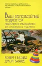 Байярд Роберт Т.