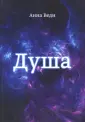 Веди Анна