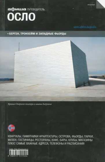 Кувшинова, Перевозчиков - Осло Кувшинова, Перевозчиков - Осло обложка книги
