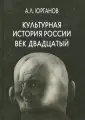 Юрганов Андрей Львович