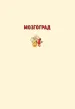 Миниатюра 2