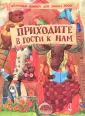Отличная книжка для умных ребят
