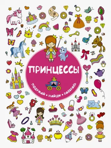 Екатерина Оковитая - Принцессы обложка книги