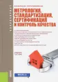Петропавловская Виктория Борисовна