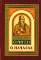 Ориген