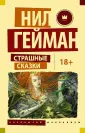 Фаулер Кристофер