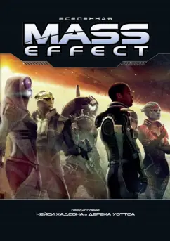 Mass effect фан арт