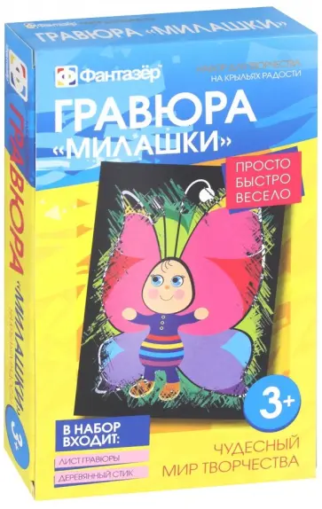 Гравюра  "Милашки. На крыльях радости" обложка книги