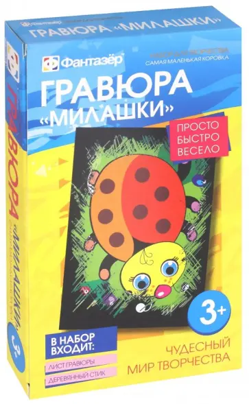 Гравюра "Милашки. Самая маленькая коровка" (334106) обложка книги