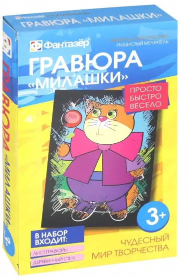 Гравюра "Милашки. Пушистый мечтатель" (334109) обложка книги