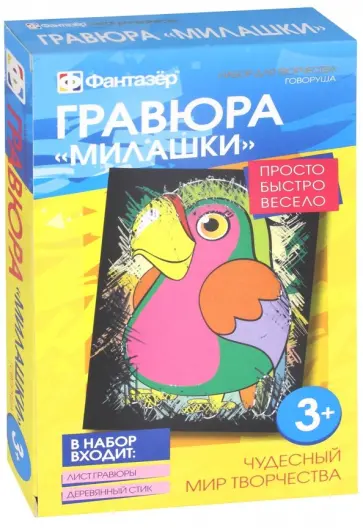 Гравюра "Милашки. Говоруша" (334110) обложка книги