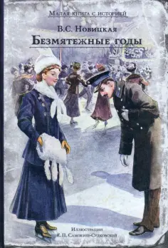 Малая книга с историей