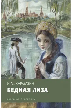 Школьная программа