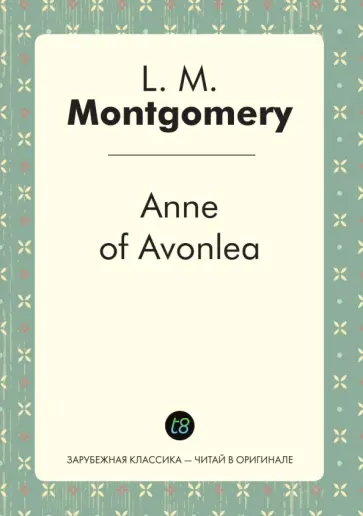 Люси Монтгомери - Anne of Avonlea обложка книги