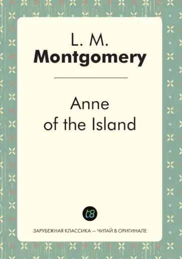 Люси Монтгомери - Anne of the Island обложка книги