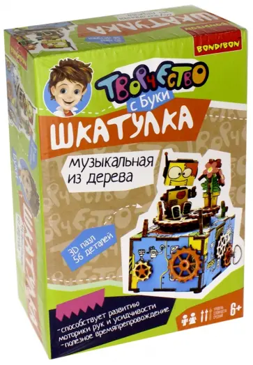 Музыкальная шкатулка "Робот-романтик" (1577ВВ/AM305) обложка книги