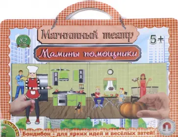 Игра "Магнитный театр". Мамины помощники (ВВ1441) обложка книги