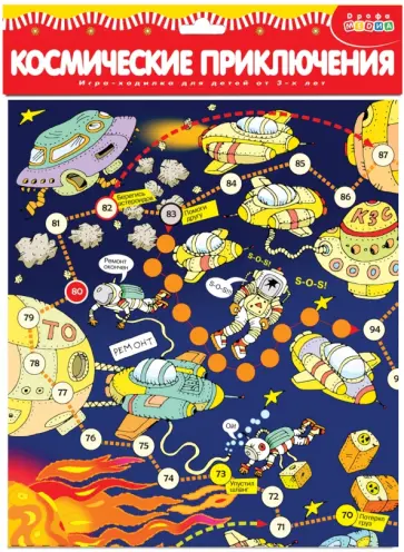 Космические приключения обложка книги