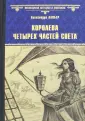Лапьер Александра