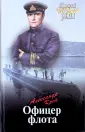 Крон Александр Александрович