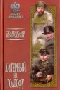 Вторушин Станислав Васильевич
