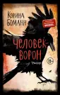 Young Adult. Триллеры. Мировой бестселлер