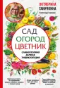 Октябрина Ганичина советует