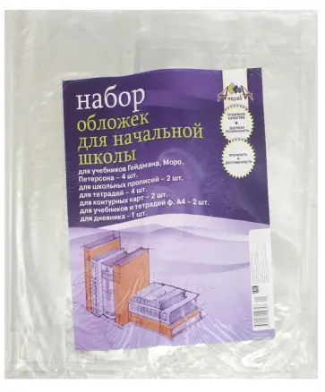 Набор обложек для начальной школы (15 штук) (С2544-01) обложка книги