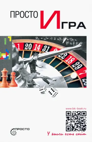 Николай Романецкий - Просто игра Николай Романецкий - Просто игра обложка книги