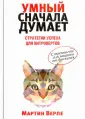 Верле Мартин