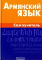 Мартиросян Армине