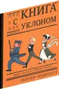 Ньюэлл Питер