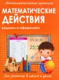 Математические прописи
