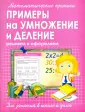 Математические прописи