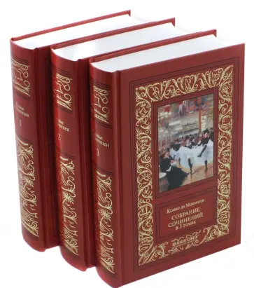 Ксавье Монтепен - Монтепен. Собрания в 3-х томах Ксавье Монтепен - Монтепен. Собрания в 3-х томах обложка книги