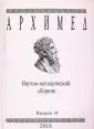 Архимед