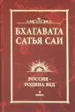 Бхагавата Шри Нарасимха Дэви