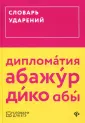Словари для ЕГЭ