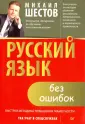 Шестов Михаил