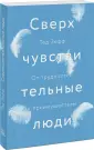 Зефф Тед