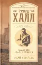 Халл Ричард