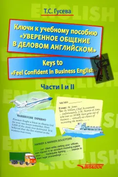 Обложка книги Английский для делового общения, Памухина Людмила Георгиевна