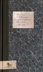 Перетц Егор Абрамович