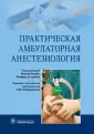 Урман Ричард Д.