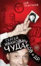 Прыгунов Лев Георгиевич