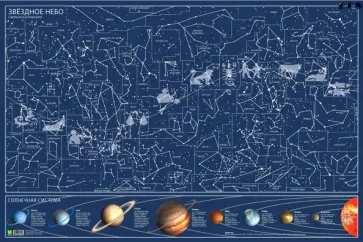 Карта звездного неба. Светящаяся в темноте, в тубусе обложка книги
