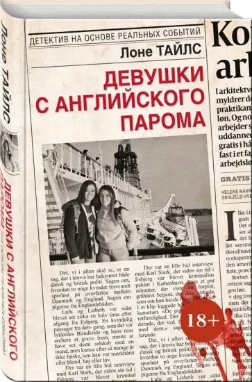 Лоне Тайлс - Девушки с английского парома обложка книги