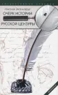 Энгельгардт Николай Александрович