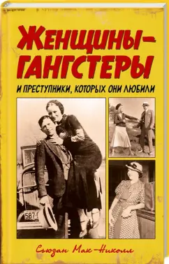 Бал гангстеров порно комментарии